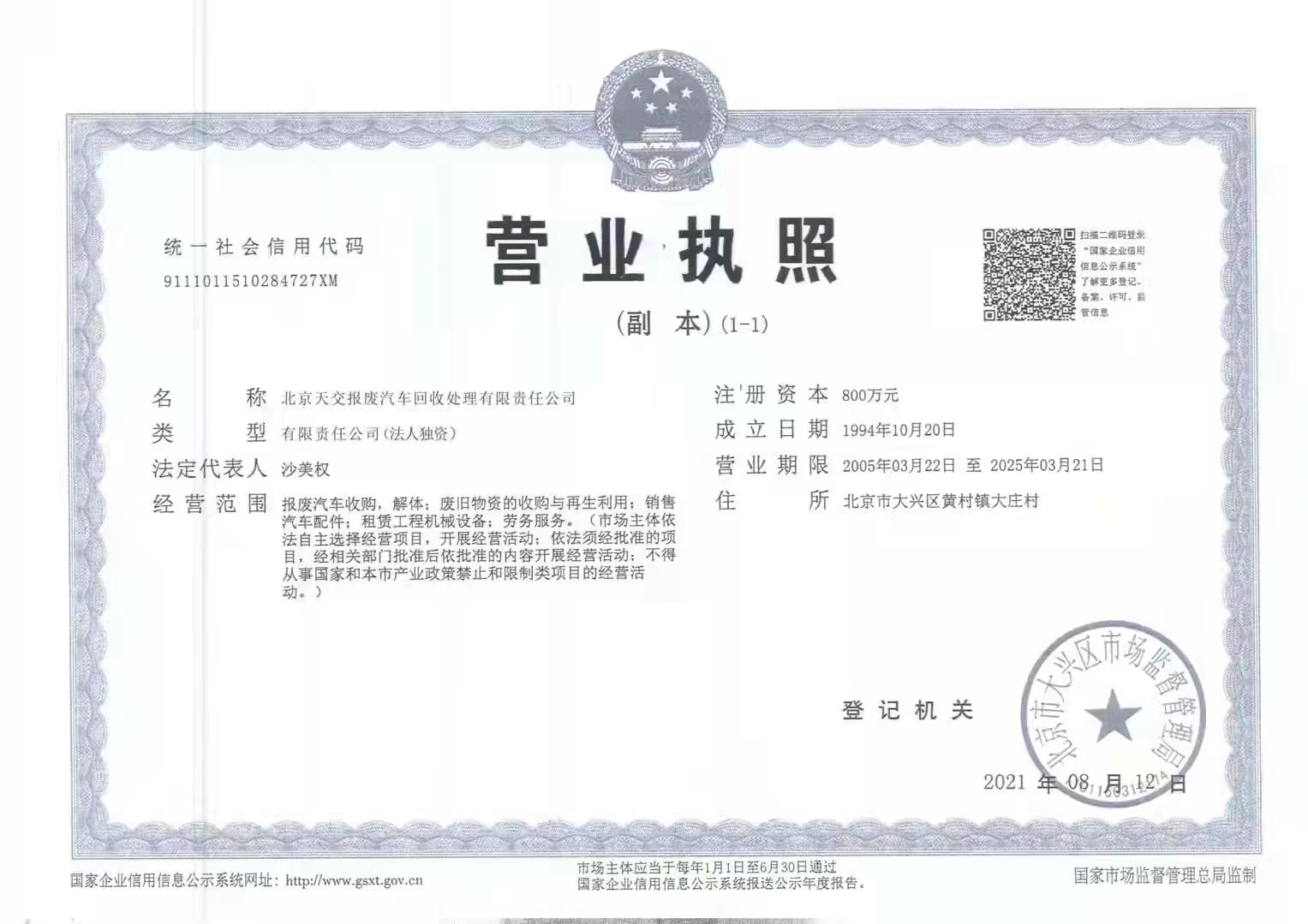 日照大巴车报废